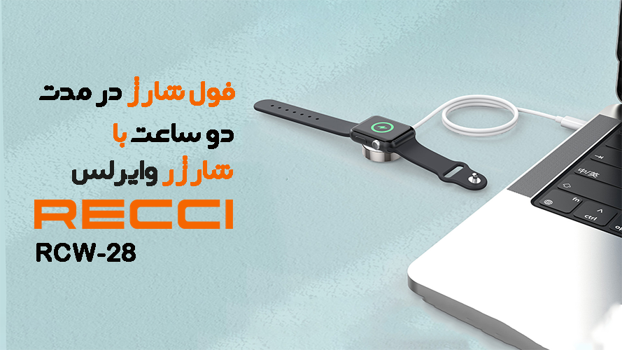 شارژر وایرلس رسی مدل RCW-28